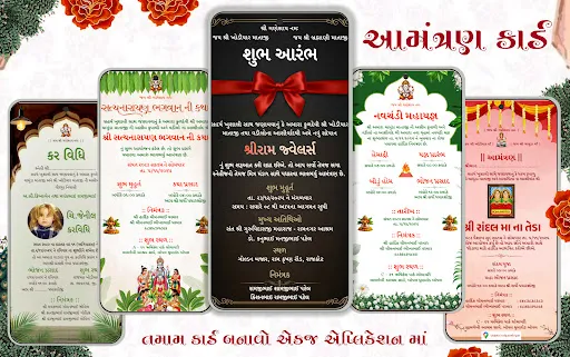 Скриншот 3 — All Invitation Card Gujrati