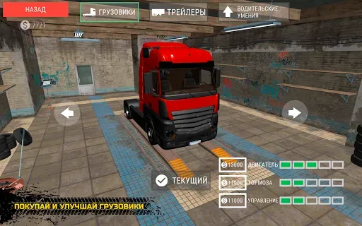 Скриншот 5 — Дальнобойщик в России