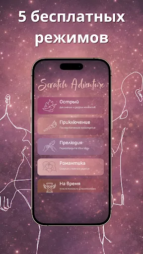 Скриншот 2 — Scratch Adventure 18+