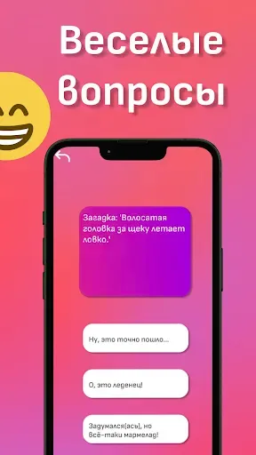Скриншот 3 — Тест на пошлость 18+