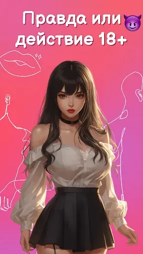 Скриншот 1 — Правда или действие 18+