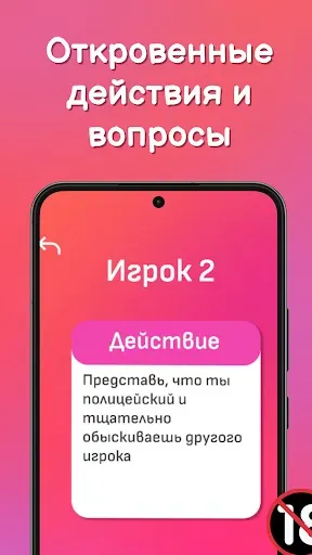 Скриншот 2 — Правда или действие 18+