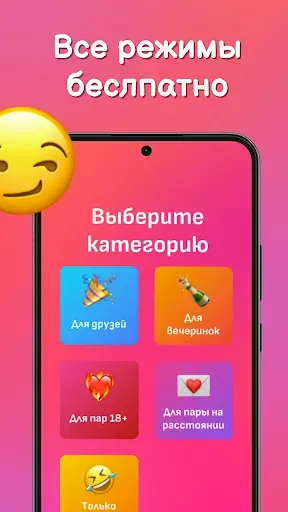 Скриншот 3 — Правда или действие 18+