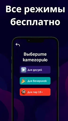 Скриншот 2 — Правда или действие 18+