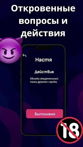Скриншот 3 — Правда или действие 18+