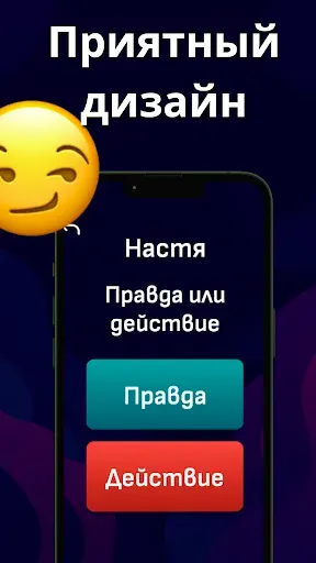 Скриншот 4 — Правда или действие 18+