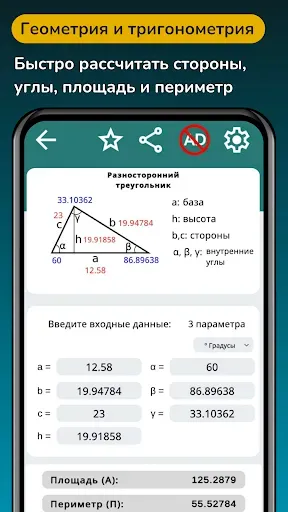 Скриншот 1 — калькулятор геометрии формулы