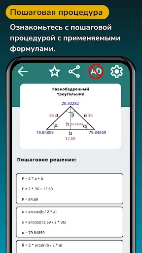 Скриншот 2 — калькулятор геометрии формулы