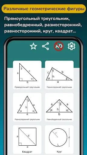 Скриншот 3 — калькулятор геометрии формулы
