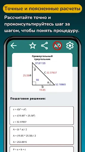 Скриншот 4 — калькулятор геометрии формулы