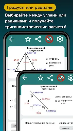 Скриншот 5 — калькулятор геометрии формулы