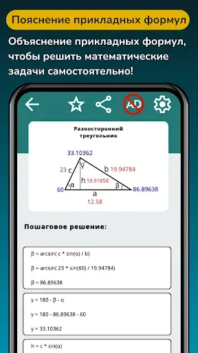 Скриншот 6 — калькулятор геометрии формулы