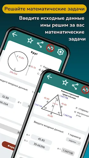 Скриншот 7 — калькулятор геометрии формулы