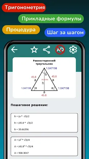 Скриншот 8 — калькулятор геометрии формулы
