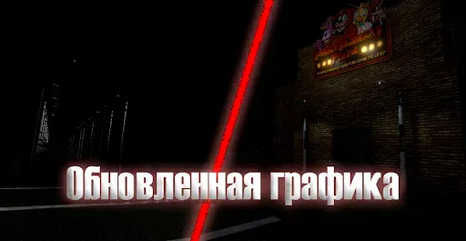 Скриншот 3 — BackToFazbearsPizzeriaRemake