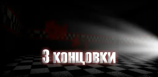 Скриншот 4 — BackToFazbearsPizzeriaRemake