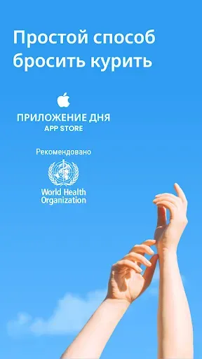Скриншот 1 — QuitNow: бросайте курить