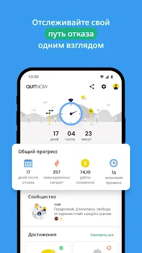 Скриншот 2 — QuitNow: бросайте курить