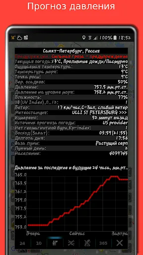 Скриншот 7 — Карта погоды: eMap HDF