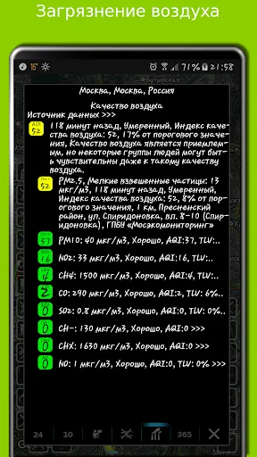 Скриншот 8 — Карта погоды: eMap HDF