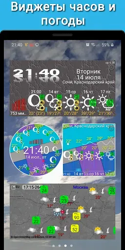 Скриншот 2 — Погода и барометр eWeather HDF