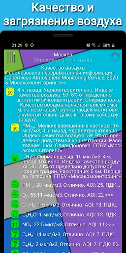 Скриншот 5 — Погода и барометр eWeather HDF