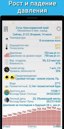 Скриншот 7 — Погода и барометр eWeather HDF
