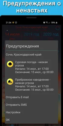 Скриншот 8 — Погода и барометр eWeather HDF