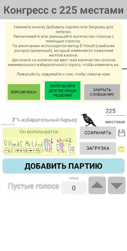 Скриншот 1 — Симулятор выборов места