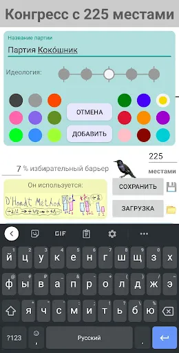 Скриншот 2 — Симулятор выборов места