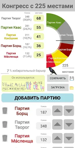 Скриншот 3 — Симулятор выборов места