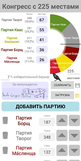 Скриншот 4 — Симулятор выборов места