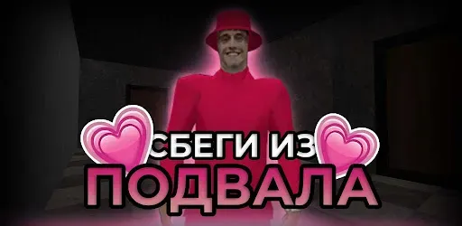 Скриншот 1 — ПОБЕГ ОТ ДИМ ДИМЫЧА