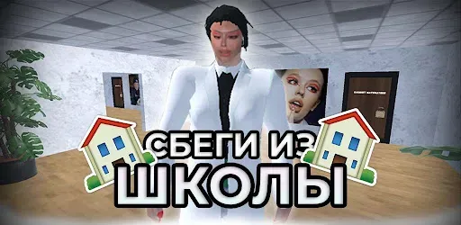 Скриншот 1 — ПОБЕГ ОТ ИНСТАСАМКИ