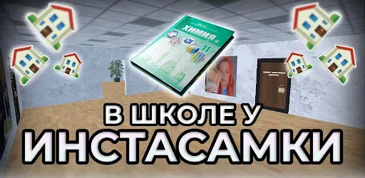 Скриншот 2 — ПОБЕГ ОТ ИНСТАСАМКИ