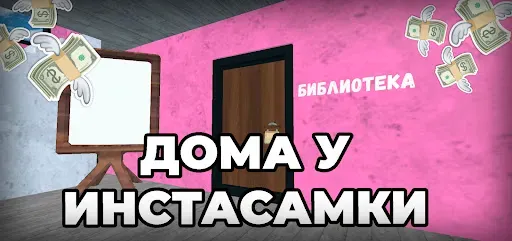 Скриншот 4 — ПОБЕГ ОТ ИНСТАСАМКИ