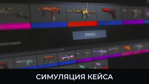 Скриншот 3 — СтанокСимулятор Кейс Симулятор
