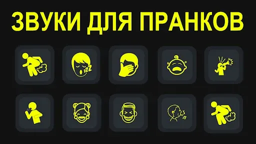 Скриншот 1 — Звуки пердежа, пранки, смешные