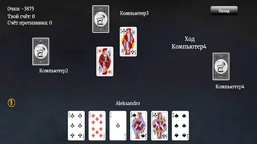 Скриншот 1 — Козел (карточная игра)