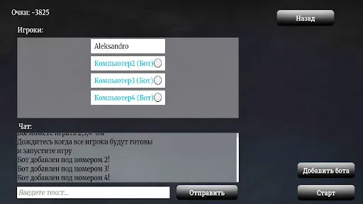 Скриншот 3 — Козел (карточная игра)