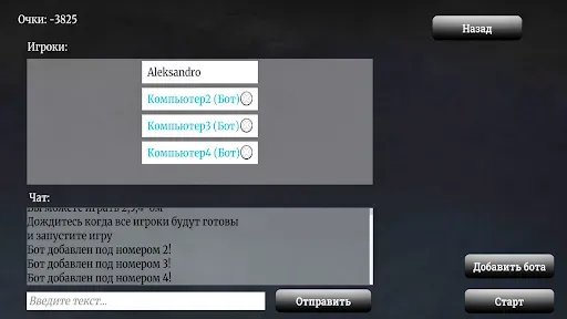Скриншот 7 — Козел (карточная игра)