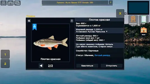 Скриншот 5 — Рыбалка Онлайн: Симулятор