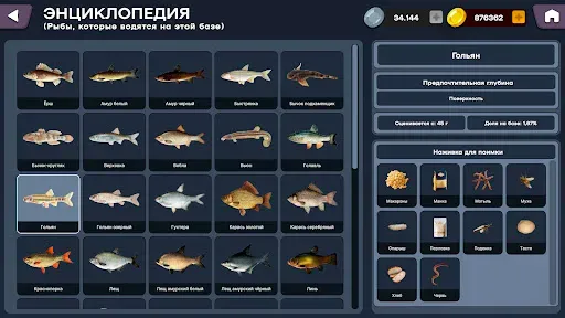 Скриншот 7 — Рыбалка Онлайн: Симулятор