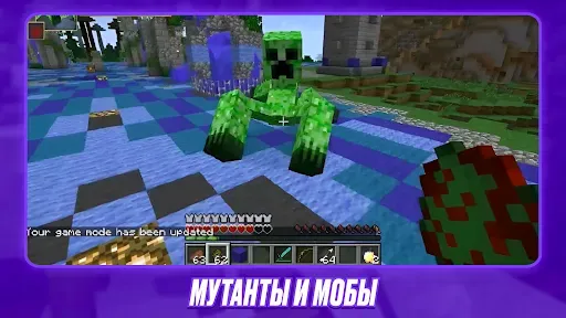 Скриншот 1 — Мутанты и Мобы Майнкрафт Мод