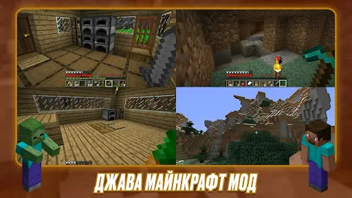 Скриншот 1 — Джава Майнкрафт Мод