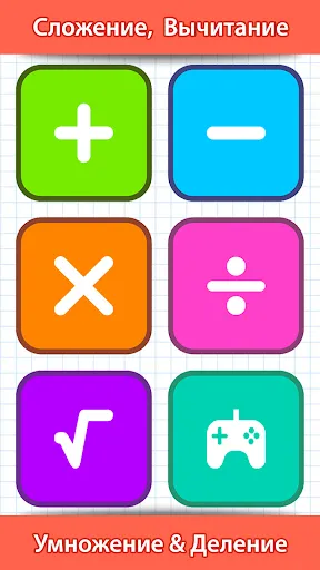 Скриншот 1 — Математические игры