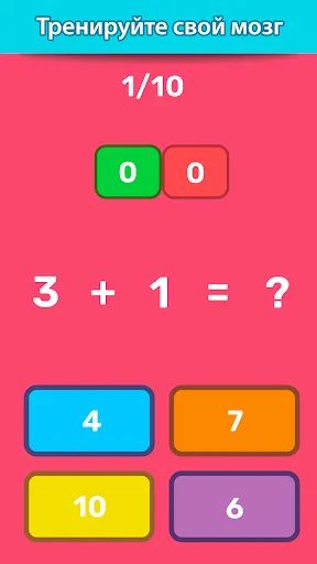 Скриншот 3 — Математические игры