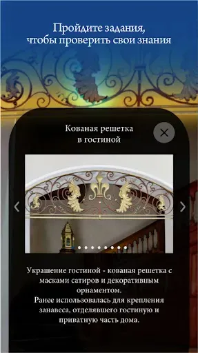 Скриншот 2 — Особняк Шехтеля
