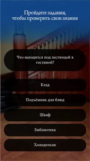 Скриншот 4 — Особняк Шехтеля