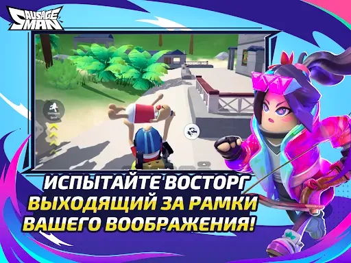 Скриншот 8 — Sausage Man
